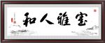 室雅人和