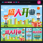开业