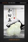 和田玉