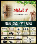 中医中药针灸文化动态PPT模板