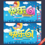 六一儿童节