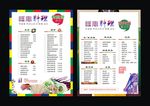 槿惠料理点菜单