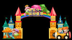 六一儿童节创意造型卡通城堡门头