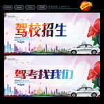 驾校招生