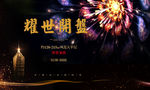 地产高端质感黑色开盘广告