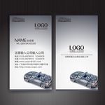 汽车名片