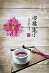 花茶