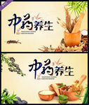 中药养生