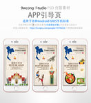 泰国旅游app引导页psd