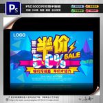 第二件半价海报