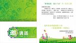 卡通学校邀请函