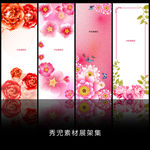 精美花儿展架模板设计素材画面