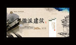 徽派建筑