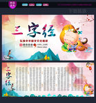 三字经