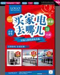 家电海报