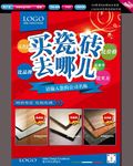 瓷砖海报