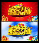 开业