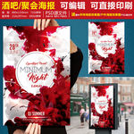 酒吧派对patty聚会创意海报