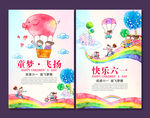 六一儿童节