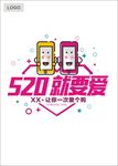 520 就要爱