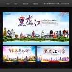 黑龙江