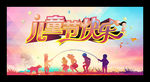 儿童节海报