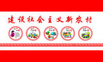 新农村