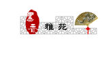 图书室