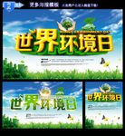 世界环境日