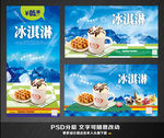 雪糕冰淇淋