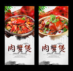 肉蟹煲