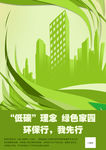 绿色生活环保低碳公益海报设计P