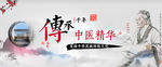 中医banner