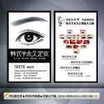 韩式半永久定妆名片
