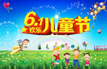 六一儿童节