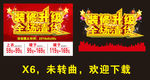 装修升级全场清货