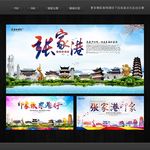 张家港