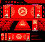 贺寿舞台