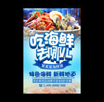 海鲜