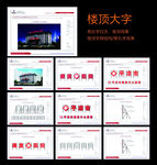 楼顶大字