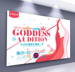 选美比赛海报