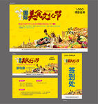 美食节海报 美食节画面