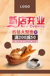 西餐 西点 咖啡新店开业传单