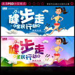 健步走