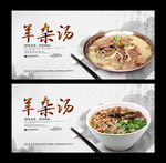 羊杂汤