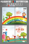 儿童教育幼儿园画册封面设计学校