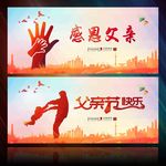 父亲节