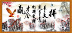爱拼才会赢