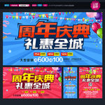 周年庆