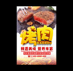 烤肉